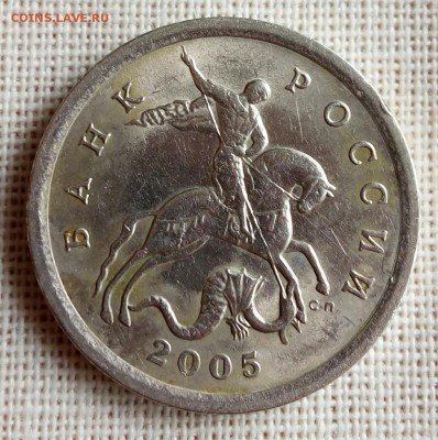 Прошу помощи в определении штемпеля 5 копеек 2005 года с.п. - P70706-140021(1)