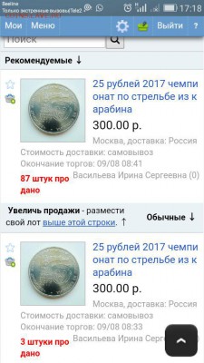 25 рублей КАРАБИН... Что с тиражом? - IMG-20170802-WA0063