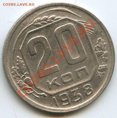 20коп.1938г.    до   2.03.11г.    20ч.00м. - File0650