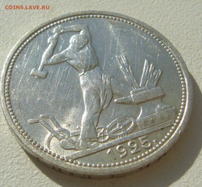 50 КОПЕЕК 1925 БЛЕСК до 07.08-22.00.00 - P1400272.JPG