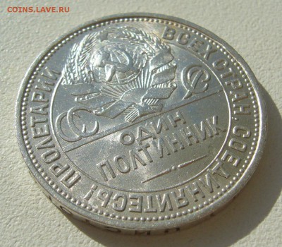 50 КОПЕЕК 1925 БЛЕСК до 07.08-22.00.00 - P1400275.JPG