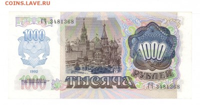 1000 руб 1992г aUNC Вправо до 22:10 04.08.17 КОРОТКИЙ с блиц - 1000r-92-GH68-1