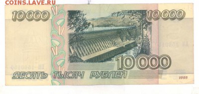 10000 руб. 1995 г.   до 22:10 04.08.17 КОРОТКИЙ с блиц - r10tr-95-EM-02