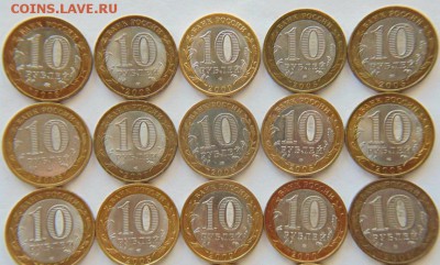 10 рублей биметалл(сборный лот) 30 штук до 04.08.2017 - 2.JPG