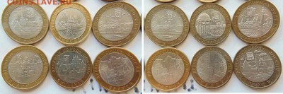 10 рублей биметалл(сборный лот) 30 штук до 04.08.2017 - 5.JPG