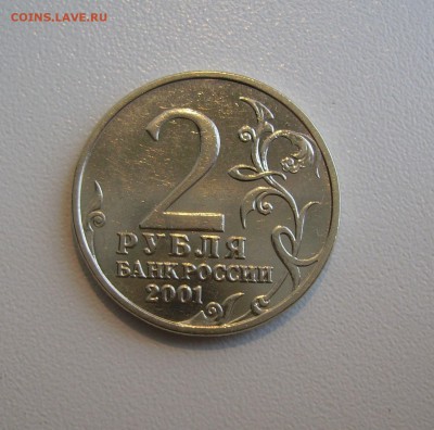 2 РУБЛЯ ГАГАРИН БЕЗ ДВОРА до 8.08.2017 22.00 - 1.JPG