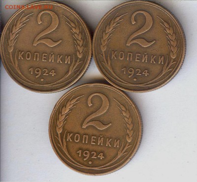 2 коп 1924  ( 3шт ) До 5.08.17 в 22- 00 по мск - 013