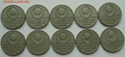 20 копеек 50 лет Советской власти 20 штук. До 4.08.17. - DSC08118.JPG