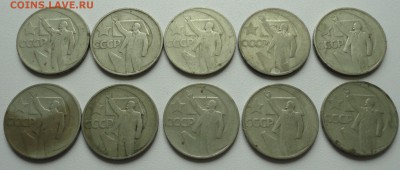 50 копеек 50 лет Советской власти 20 штук. До 4.08.17. - DSC08133.JPG