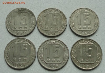 15 копеек 1952,53,54,55,56,57 года. До 4.08.17. - DSC08401.JPG