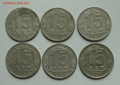 15 копеек 1952,53,54,55,56,57 года. До 4.08.17. - DSC08400.JPG
