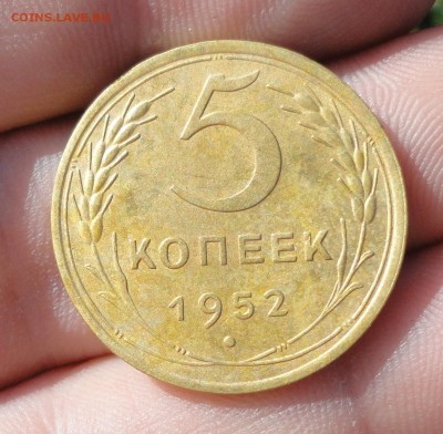 5 копеек 1952 года штемпель 1.2. А. В Коллекцию. До 4.08.17. - DSC09025.JPG