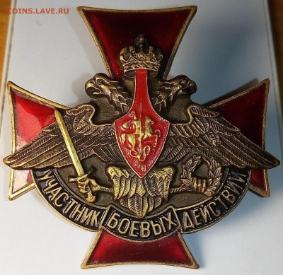 Знак "Участник боевых действий" - P_20170802_180639
