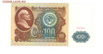100 руб 1991г. UNC- до 22:10 04.08.17 КОРОТКИЙ - 100r-91IT-02