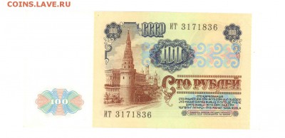 100 руб 1991г. UNC- до 22:10 04.08.17 КОРОТКИЙ - 100r-91IT-01