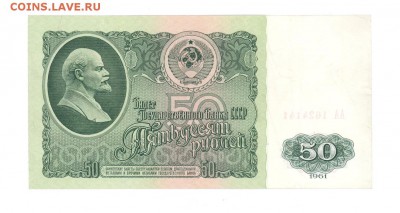 50 руб 1961г. литеры "АА" #B50.1А до 22:10 04.08.17 - 50r-61AA141-02