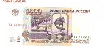 1000руб 1995 aUNC   НА до 22:10 04.08.17 КОРОТКИЙ - 1000-95НА01