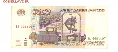 1000 руб. 1995 г. до 22:10 04.08.17 КОРОТКИЙ с блиц - 1000-95БА-01