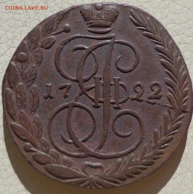 5 копеек 1791, 1792гг. ЕМ, до 08.08., в 22.30. МСК. - DSC02888.JPG