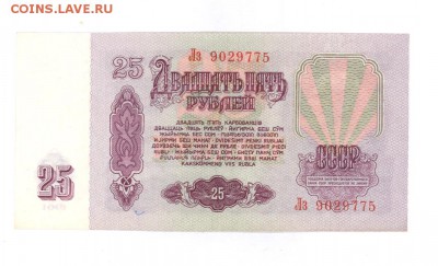 25 руб 1961г. UNC #B25.2Б до 22:10 04.08.17 КОРОТКИЙ с блиц - 25r-61Lz-01