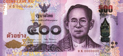 Банкноты Тайланда. - 500бат (2)