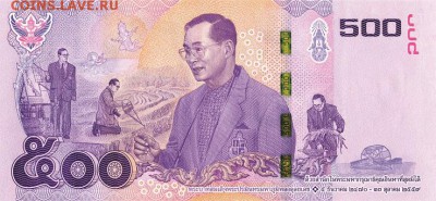Банкноты Тайланда. - 500бат