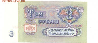 3 руб 1961г. UNC- #B3.5 до 22:10 04.08.17 КОРОТКИЙ с блиц - 3r-61ГТ49-02