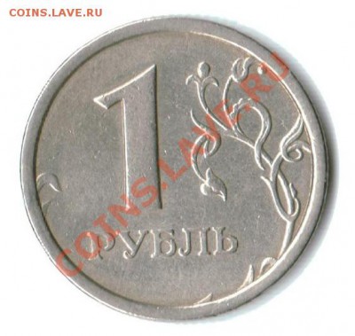 1 рубль 1997 год, ММД, широкий кант - 3.3