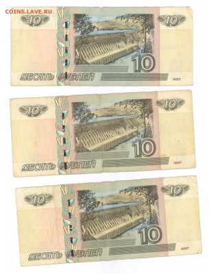 10р. 1997-(2004) набор 3шт до 22:10 04.08.17 КОРОТКИЙ - 10r-04-nab02