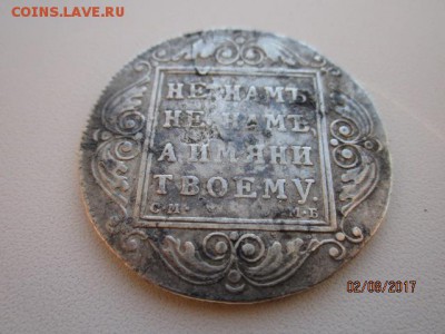 1 рубль 1799 год С.М. М.Б - IMG_0010.JPG