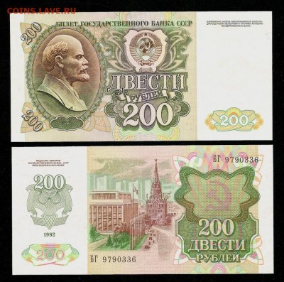 200 руб 1992г. отличная до 22:10 04.08.17 КОРОТКИЙ с блиц - 200 рублей 1992.JPG
