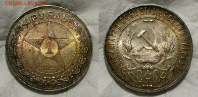 Рубль 1921 г. UNC в шикарной патине - image