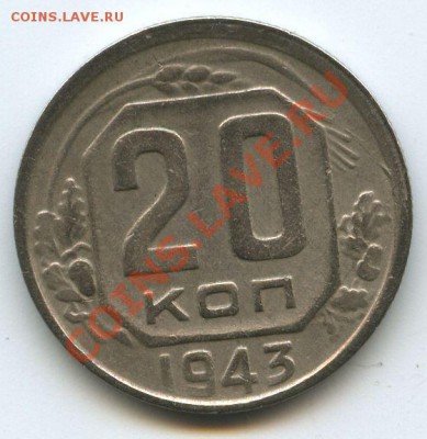 20коп.1943г.    до   2.03.11г.    20ч.00м. - File0650