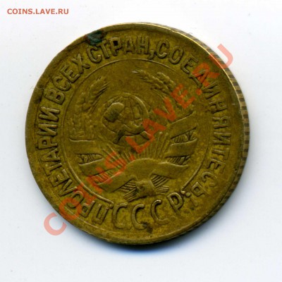 1 копейка 1933 г. непрочекан звезды - img074