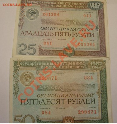 облигации 2шт. до 1.03.11г 22-00 по Москва - облигации 82 г.JPG