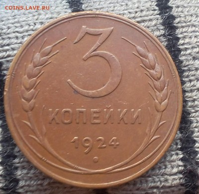 3 копейки 1924г UNC-aUNC шт блеск до 06.08.17 - IMG_20170802_210816.JPG
