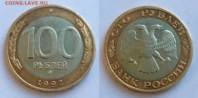 100 руб 1992 ммд + раскол. Оценка - 2B15866E-016D-421A-B31D-6D2D838D3070