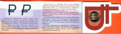 1 Рубль -"Знак рубля" в буклете до 21.00 мск 09.08.2017 - рубль-3