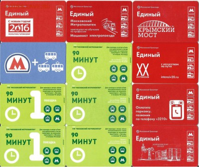 7 - Проездные билеты-Московские-24 шт., 21.00 мск 09.08 - 7-3
