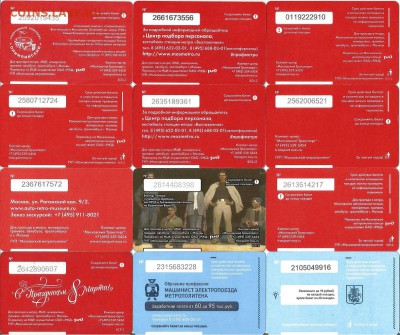 7 - Проездные билеты-Московские-24 шт., 21.00 мск 09.08 - 7-2