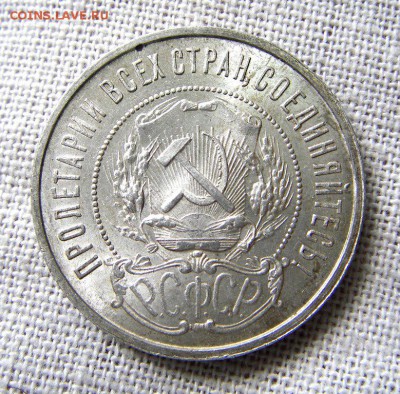 50 копеек 1922 ПЛ UNC. На оценку. - IMGP0480.JPG