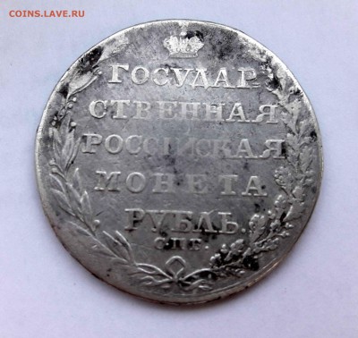 1 рубль 1805г. - 20170803_111201