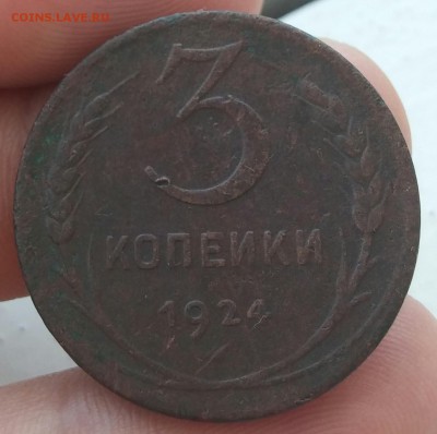 3 копейки 1924 с рубля до 7.08.2017 - 20170803_124625-1
