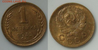 1 копейка 1935 шт.Г - DSC00435.JPG