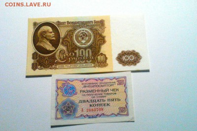 100 рублей 1961 года и чек"внешпосылторг" 25 копеек до07.08 - GaP1zewaN_8