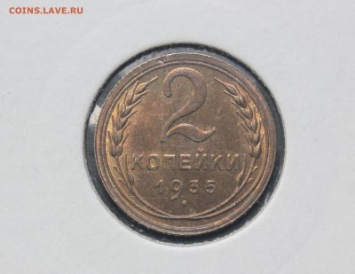 2 копейки 1935 ст мешковая UNC 5.08.17 22:00 ПМВ - IMG_7981.JPG