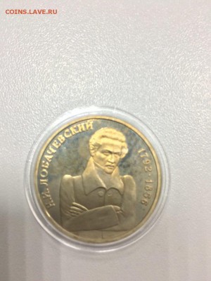 ЛОБАЧЕВСКИЙ ПРУФ с 200 до 09.08.2017 - IMG_1124.JPG