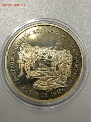 РАЗГРОМ КВАНТУНСКОЙ АРМИИ ПРУФ с 200 до 09.08.2017 - IMG_1138.JPG