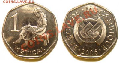 Набор 9 монет Мозамбика 2006 г. до 04.03.11 22-00 мск - 1_metical_2006.JPG