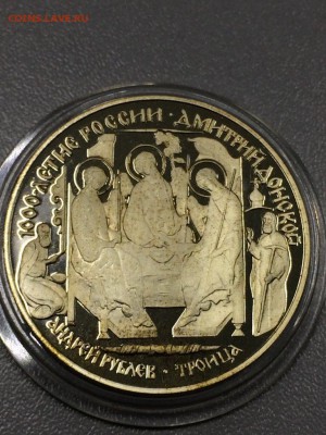 Андрей РУБЛЕВ-ТРОИЦА(1000 летие России) с 200 до 09.08.2017 - IMG_1152.JPG